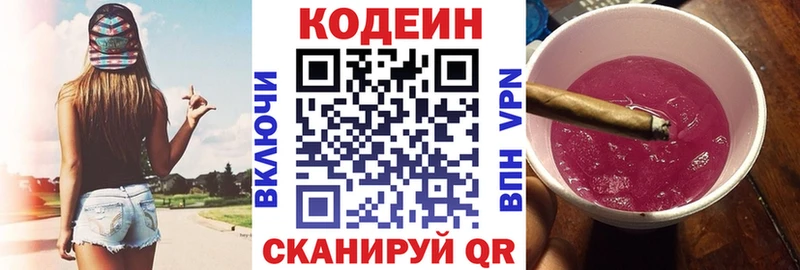Кодеин напиток Lean (лин)  Иланский 